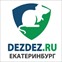 ООО "ДезДез" Екатеринбург