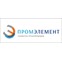 ПромЭлемент