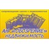 Агентство недвижимости Обозрение