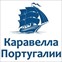 Каравелла Португалии (МБЛ)