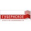 Губернское