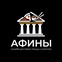 Ресторан доставки еды «Афины»