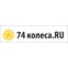 74Колеса.RU