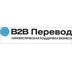 B2B Перевод