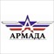 АРМАДА