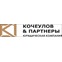 Кочеулов и партнеры