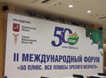 II Международный Форум - Выставка "50 ПЛЮС".