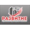 Ремонт коммерческих посмещений СПб - Развитие