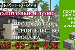 Строительство домов и коттеджей в Краснодаре под ключ с Арболит Блока