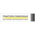 Торговый Дом Трактора Поволжья
