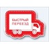 Быстрый переезд