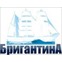 Бригантина