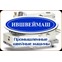 ИВШВЕЙМАШ - Швейное оборудование