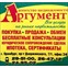 "АРГУМЕНТ"