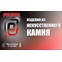 Полимир - Изделия из искусственного камня
