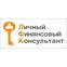 Личный Финансовый Консультант