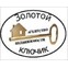 Золотой Ключик