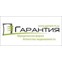 Гарантия