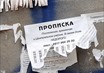 Владельцев «резиновых» квартир  будут сажать в тюрьму