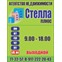 Агентство недвижимости "Стелла плюс"