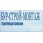 БУР-СТРОЙ-МОНТАЖ