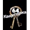 Квартирка64