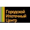Городской Ипотечный Центр