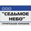 Седьмое набо