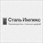 «Сталь-Импекс»