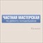 Холмастер.Казань