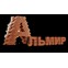 ООО "Альмир"