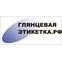 ГлянцеваяЭтикетка.рф (glosslabel.ru)