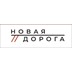 Новая дорога