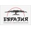 Евразия
