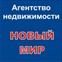 Новый мир