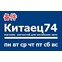 Китаец74