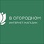 В огородном интернет-магазин