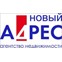 Новый Адрес